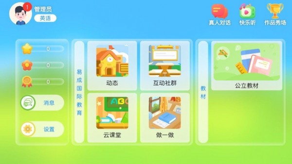 易成国际教育最新版截图