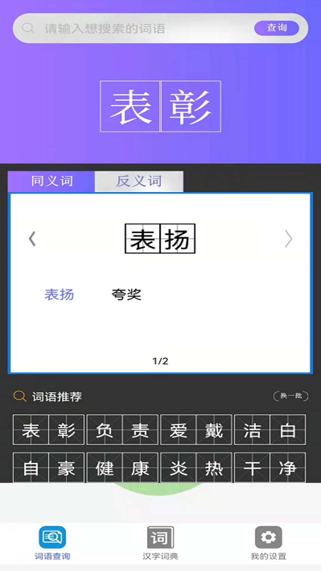 快答对作业官方版软件截图