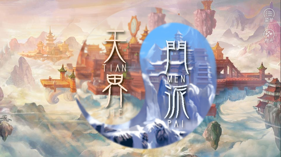 三界命世录破解版2021截图