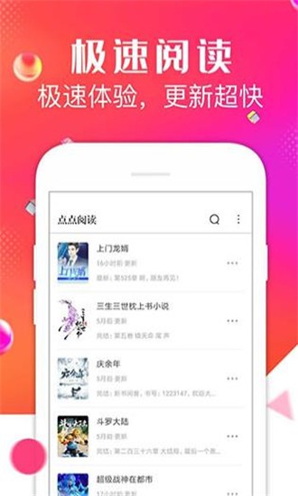 点点阅读免费版软件截图