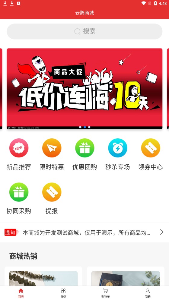 云鹅选商城官方版软件截图