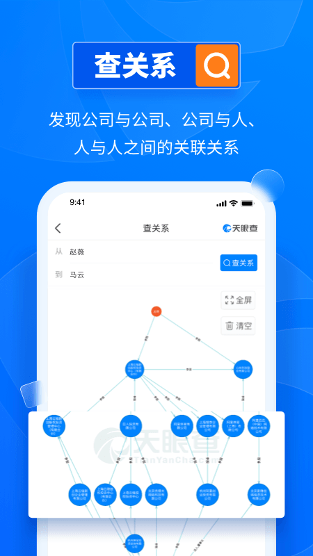 天眼查官方版截图