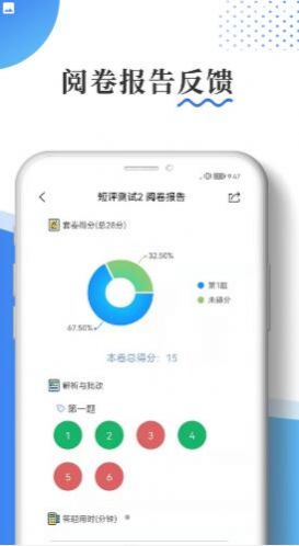 主观题批改最新版软件截图