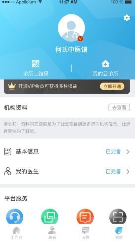 诊小圈官方版软件截图