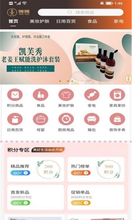 嘎嘎易购免费版软件截图