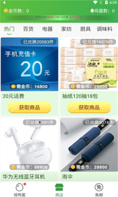 超级商店手机版软件截图