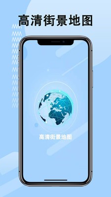 高清街景地图2021最新版截图