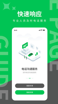 掏靓车最新版软件截图