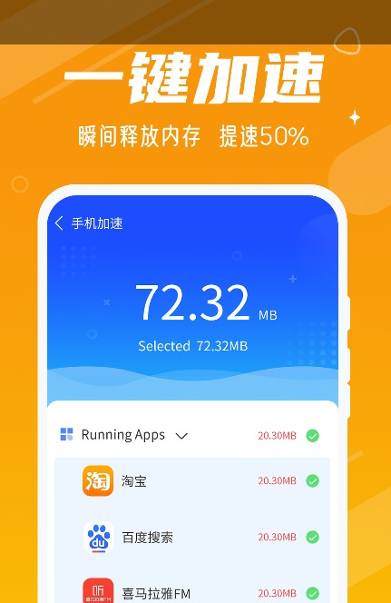 动态清理大师安卓版软件截图