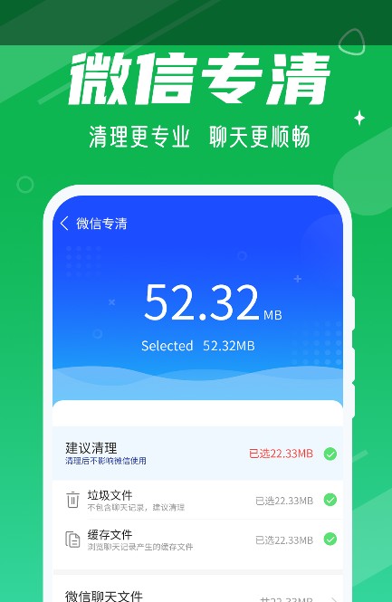 动态清理大师安卓版软件截图