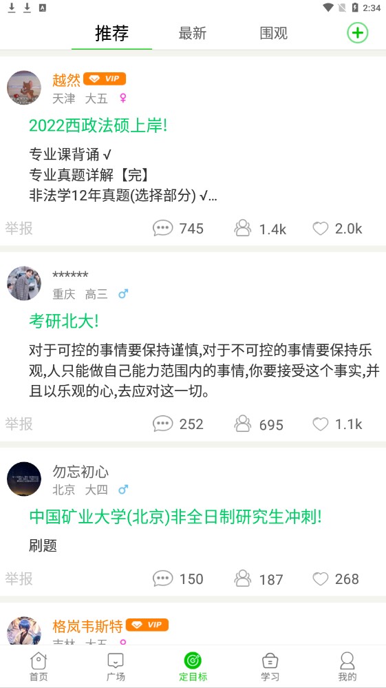 高考倒计时最新版软件截图