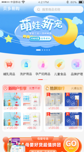 贝多易购最新版软件截图