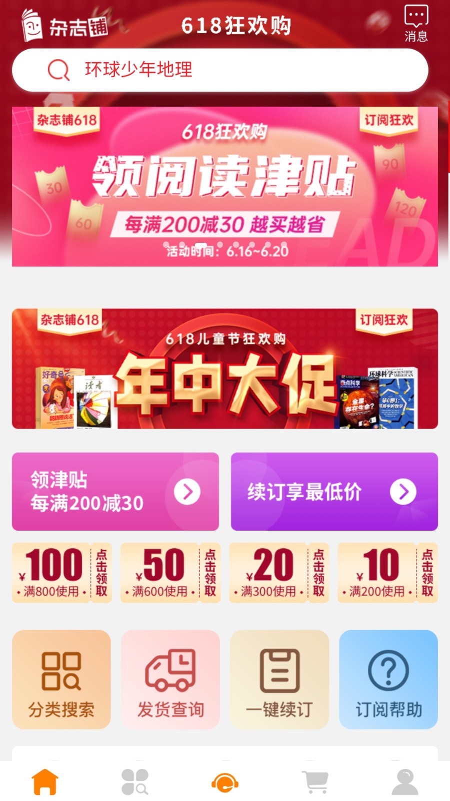 杂志铺官网版软件截图