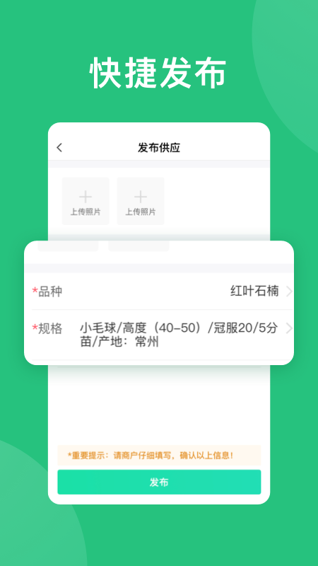 苗易宝手机版软件截图