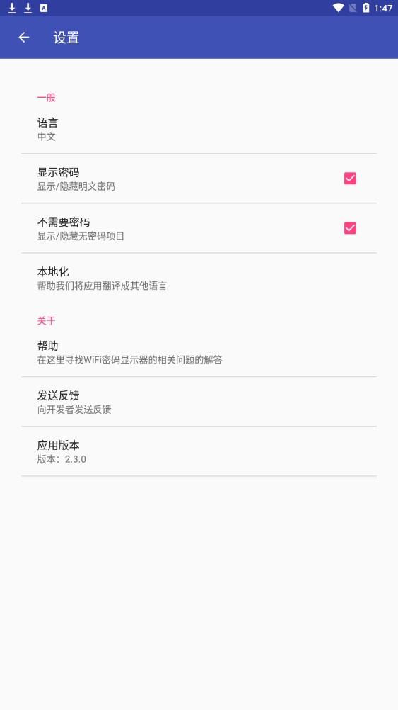 wifi密码显示器手机版软件截图