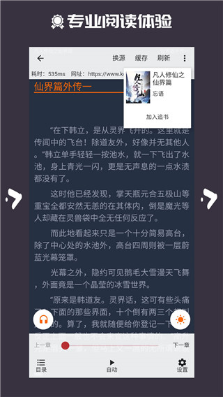 大力追书最新版软件截图