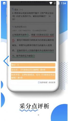 主观题批改最新版软件截图