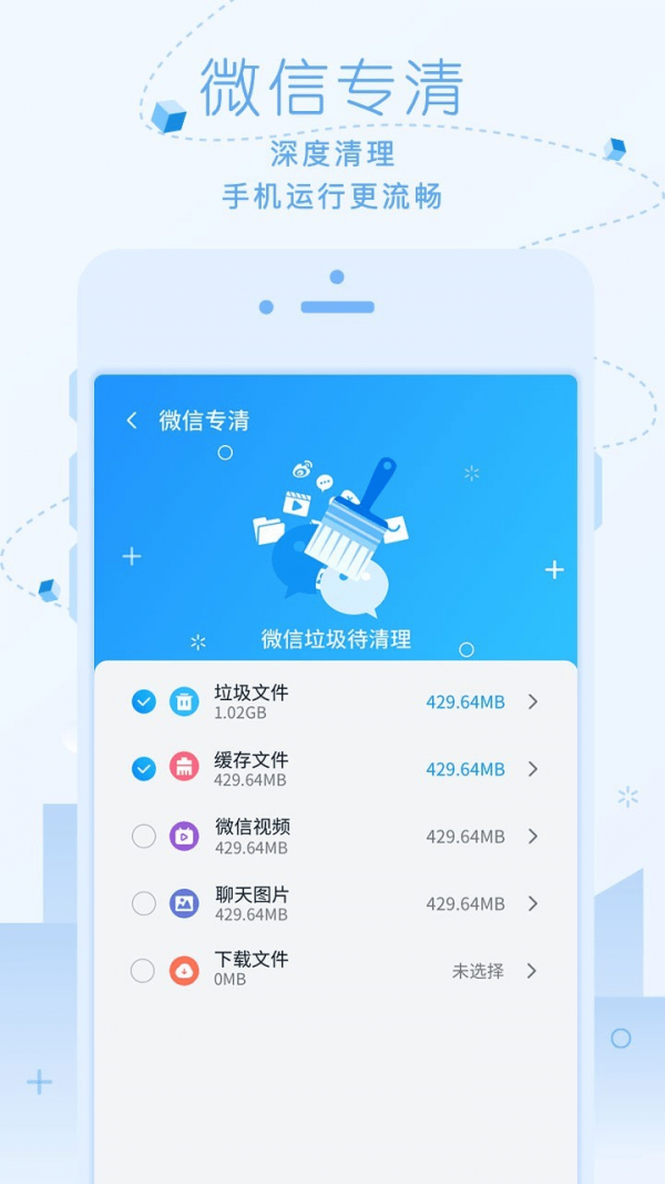 超净清理大师官方版截图