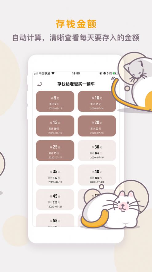 懒猫存钱永久会员版软件截图