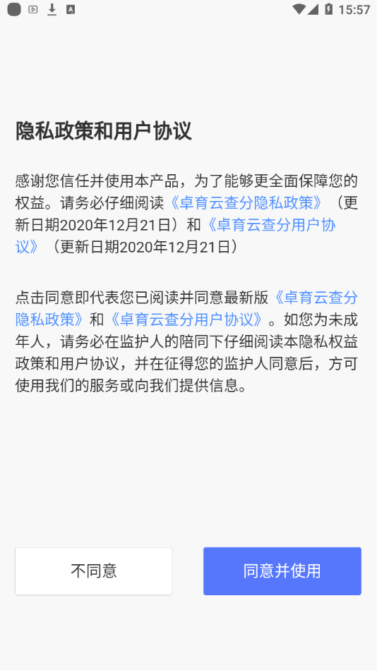 卓育云阅卷手机版软件截图