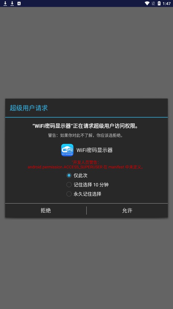 wifi密码显示器手机版截图