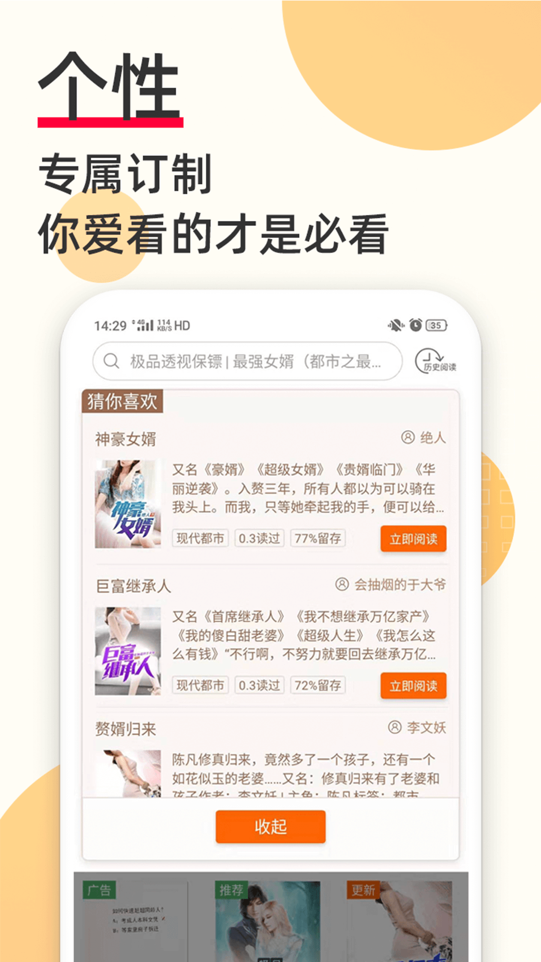 必看免费小说去广告版软件截图