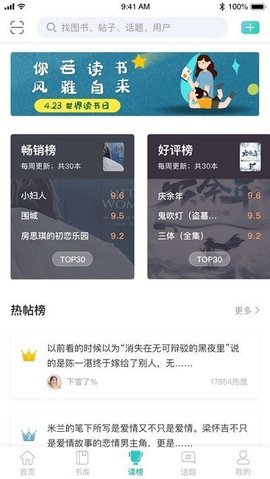 墨库读榜最新版软件截图