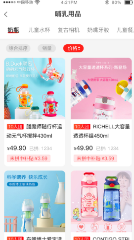 贝多易购最新版软件截图