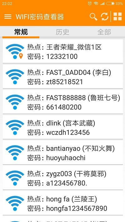 wifi密码查看器最新版截图