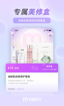 美丽修行最新版软件截图