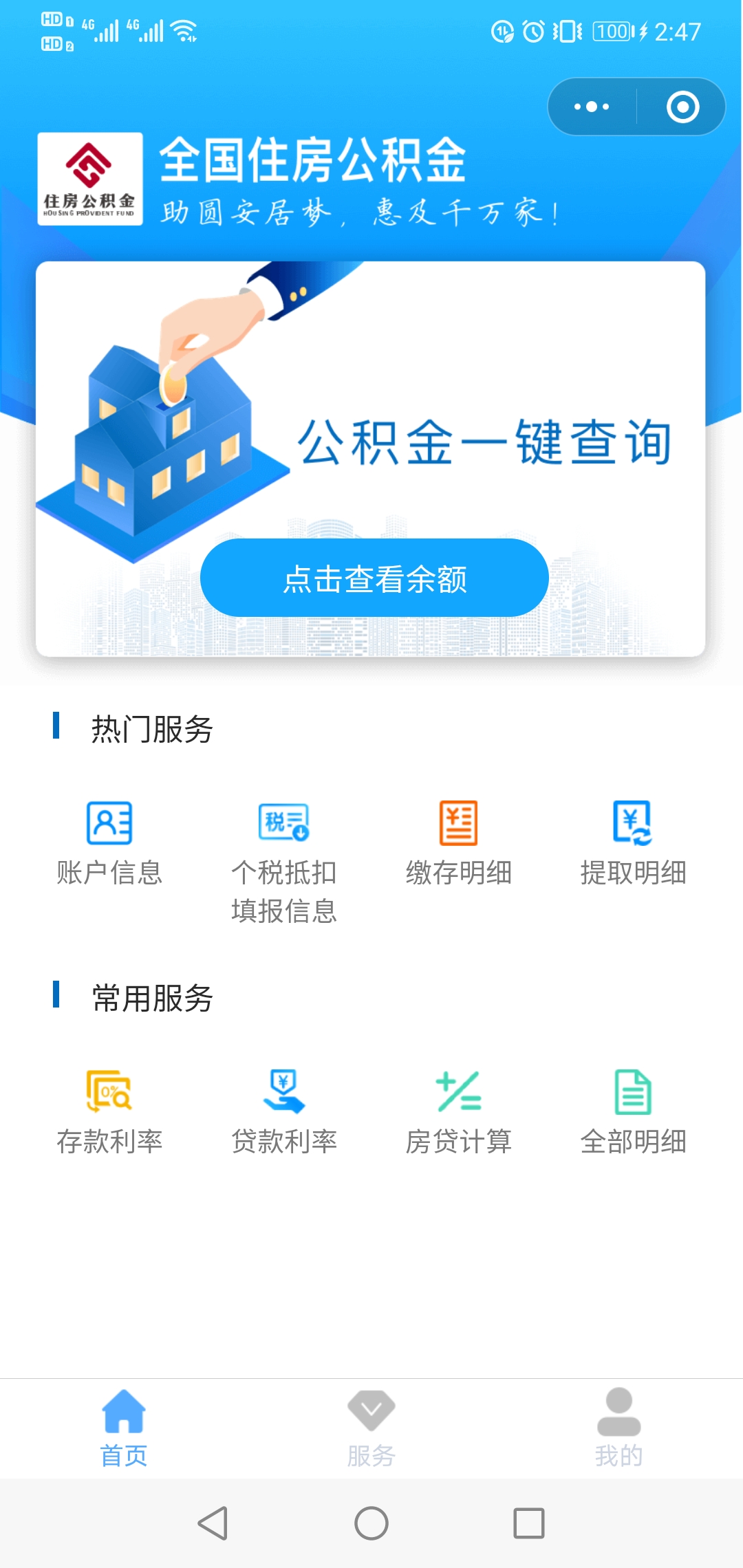 全国住房公积金app截图