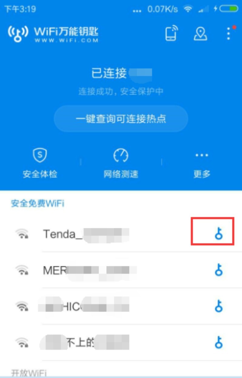 wifi万能钥匙官方正版软件截图