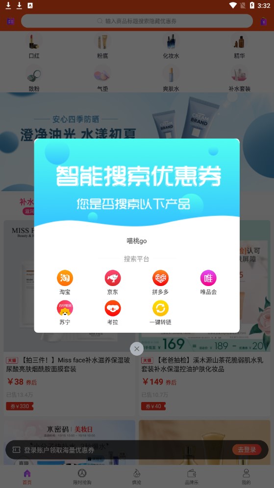 喵桃go官方版软件截图