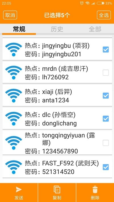 wifi密码查看器