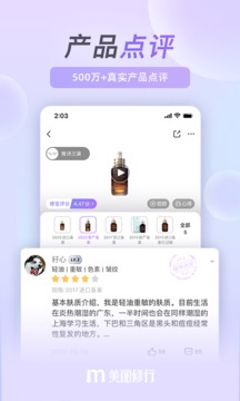 美丽修行最新版软件截图