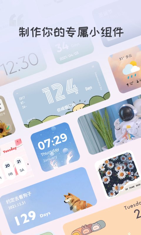 创意小组件最新版截图
