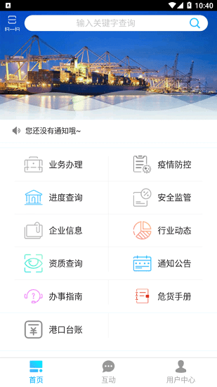 广东港口免费版软件截图