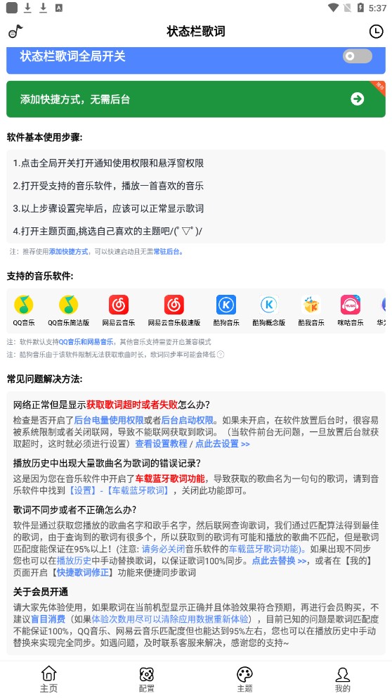 状态栏歌词最新版软件截图