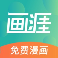 画涯漫画ios版v1.0.2