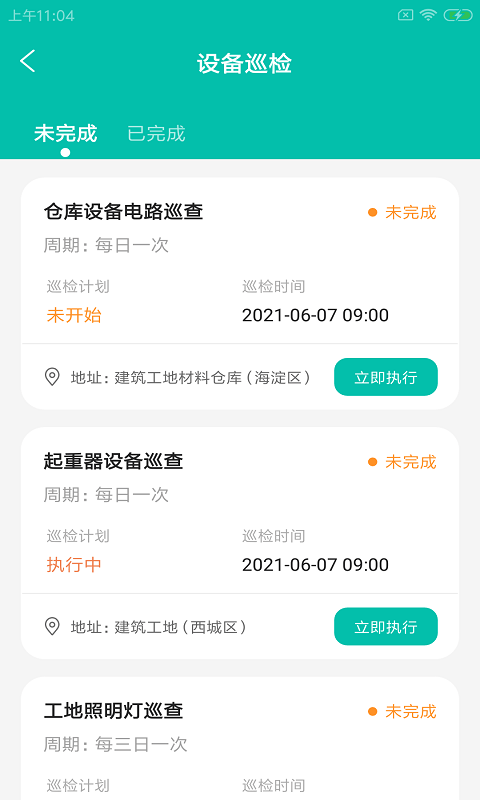 蛙建易维云最新版软件截图