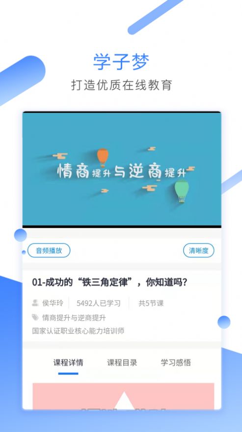 学子梦免费版软件截图