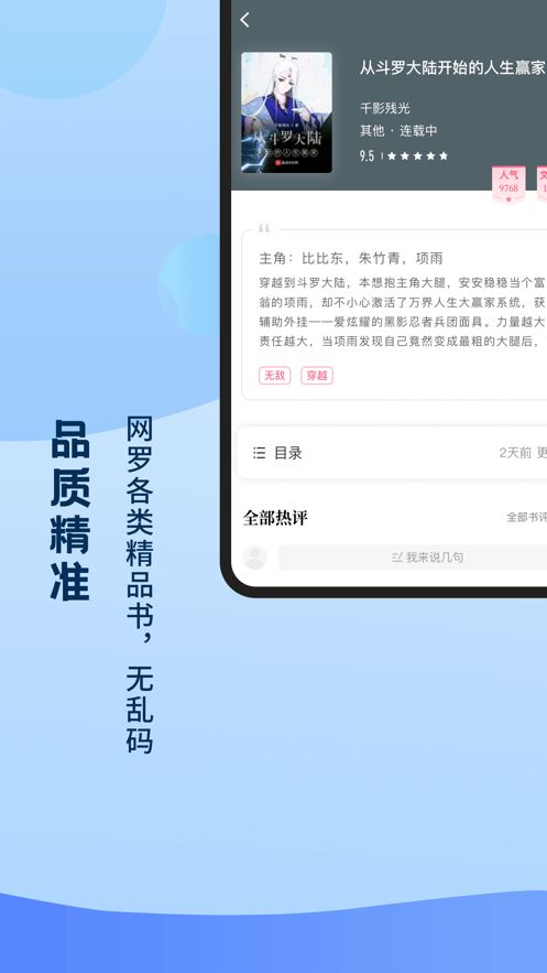 奇书小说最新版软件截图