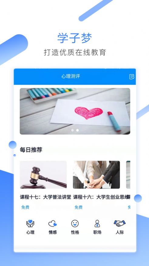 学子梦免费版软件截图