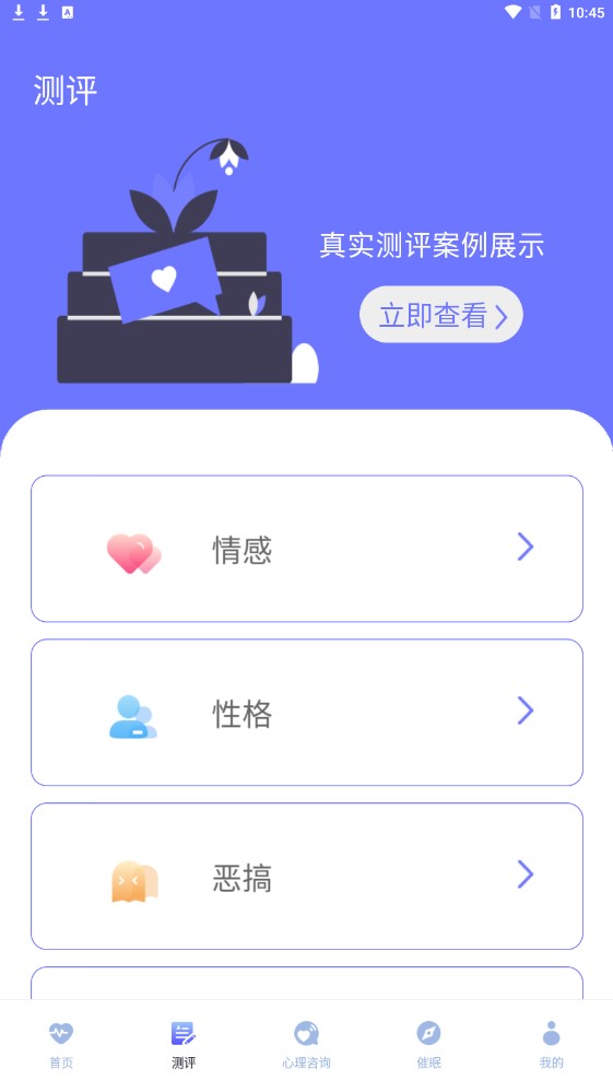 职业性格测试免费版软件截图