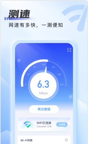 爱上WiFi最新版截图