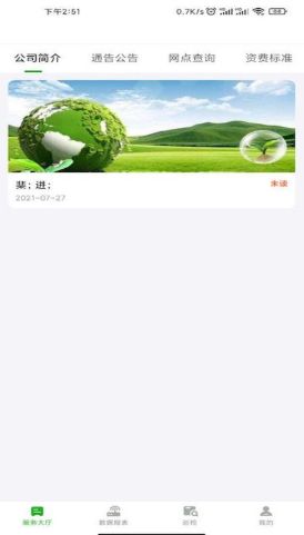 能源计量安卓版软件截图