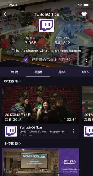 twitch安卓版软件截图