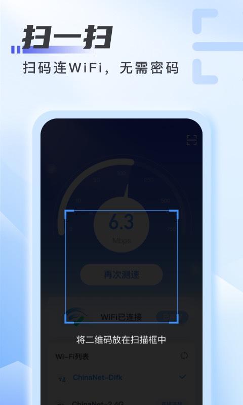 爱上WiFi最新版截图