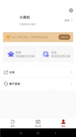 小商机最新版软件截图