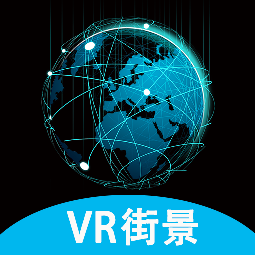 高清街景地图2021最新版v2.2.1